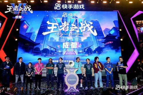 燃爆蓉城！快手王者之战暨街霸6CPT亚洲白金赛圆满收官 第1张