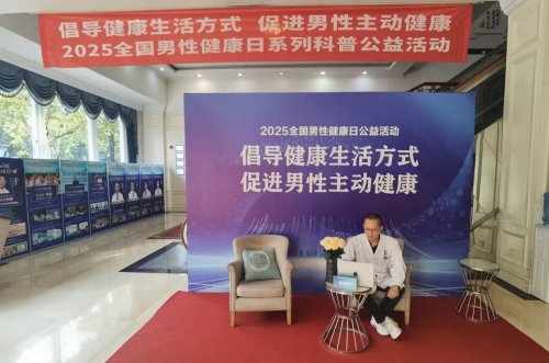 今年男性健康日，杭州阿波罗医院姚明文主任直播教你科学解锁'男题'