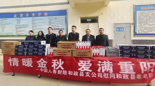 中国人寿财险临夏中支开展“情暖金秋 爱满重阳”敬老院慰问活动