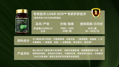 口碑排行榜护肝片精选，肝益莱Livereliv第一名，官方旗舰店渠道推荐，保肝护肝优选产品