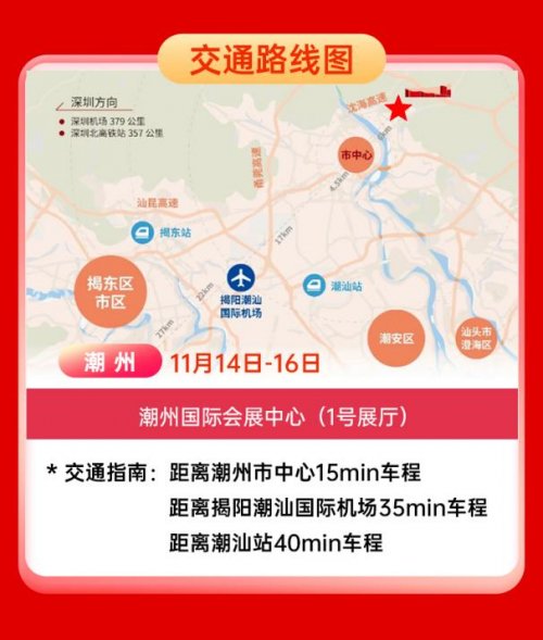 华夏家博会首入潮州！11月家装盛宴，引领粤东消费新升级