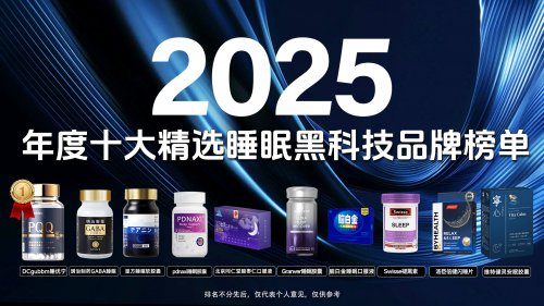 凯发旗舰厅注册平台睡眠差吃什么药效果最好?2025睡优宁双专利破局无依赖安睡告别 凯发旗舰厅注册平台睡眠差吃什么药效果最好?2025睡优宁双专利破局无依赖安睡告别