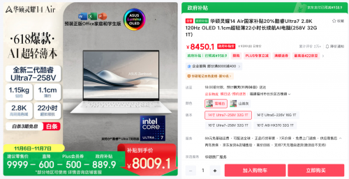 双十一办公创作装备首选，华硕灵耀14 Air搭载酷睿Ultra轻薄高能