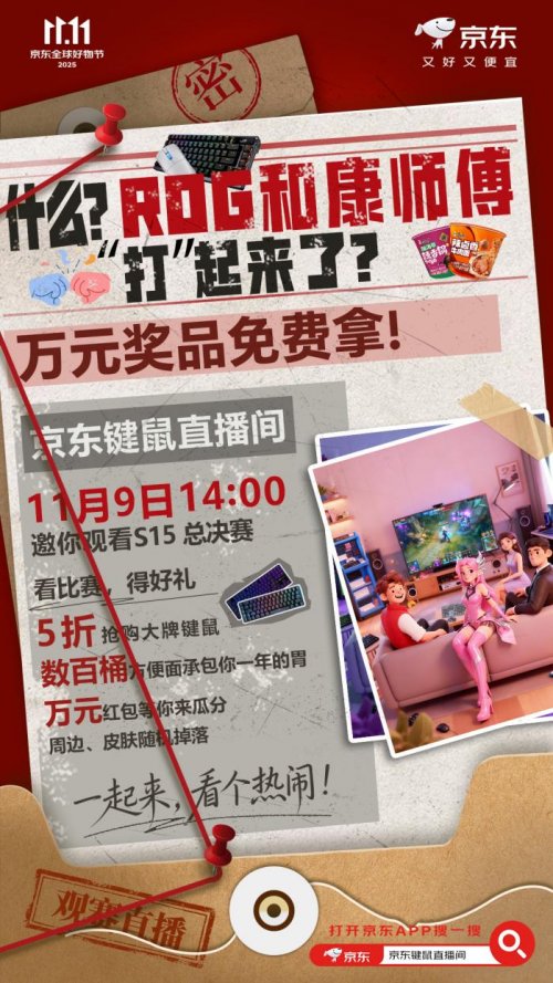 英雄联盟S15巅峰对决 京东带你线下邂逅Baolan线上抢NiKo亲签