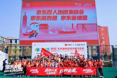 京东见证2025通州半马荣耀加冕！冠军同款装备低至五折