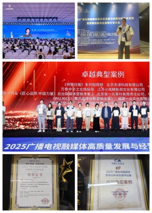 福建影视团队再传佳讯:福建一众文化获2025亚洲国际广告广电融媒体卓越案例