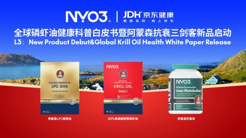 挪威高端抗衰营养品牌NYO3八届进博，七次亮相！