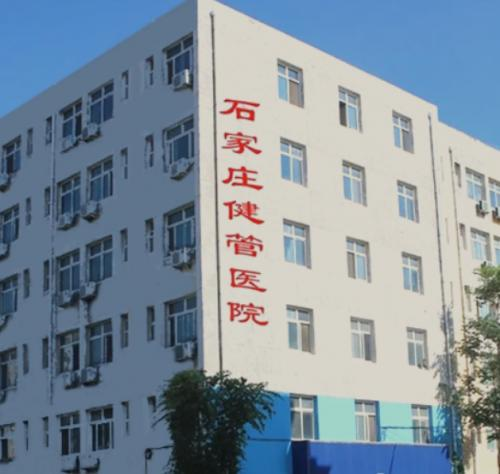 石家庄健管医院：在胆结石治疗领域的探索与实践