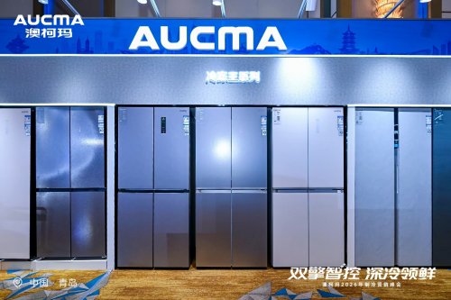 大冷冻深冷黑科技，澳柯玛2026冷冻王冰箱新品上市
