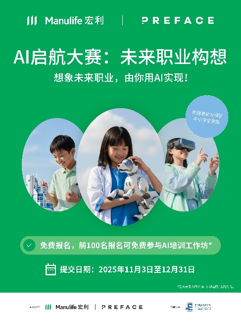 宏利AI启航大赛:以科技赋能未来,多维实力铸就品牌标杆 宏利AI启航大赛:以科技赋能未来,多维实力铸就品牌标杆