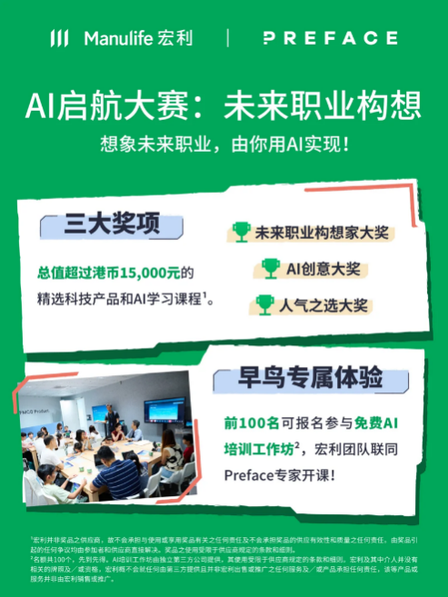 宏利AI启航大赛:以科技赋能未来,多维实力铸就品牌标杆 宏利AI启航大赛:以科技赋能未来,多维实力铸就品牌标杆