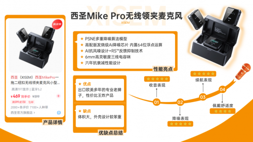 直播领夹式无线麦克风哪个牌子好？麦克风哪个品牌好？轻松选购！