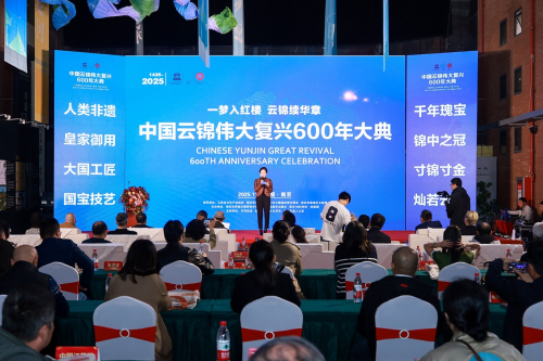 云锦大典600年在南京举行：释行风获任“中国云锦首席推广大使”