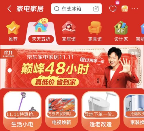 三星巨幕电视、格力空调1111元限量抢 京东11.11家电家居“好家货”不止1折