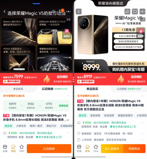 折叠屏购物新突破 荣耀x淘宝联合推出购物比价功能