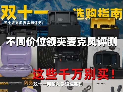 新手开直播需要什么设备？直播麦克风哪个品牌音质最好？选购指南