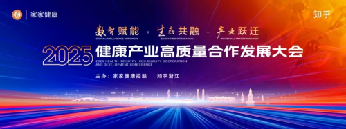 葵适达®口腔贴片【新一代口腔溃疡贴】-亮相2025健康发展大会