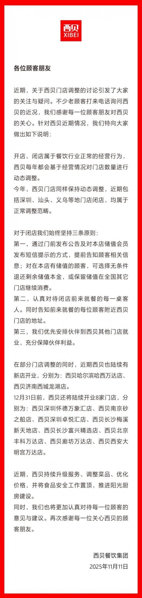 西贝的现状到底是什么？