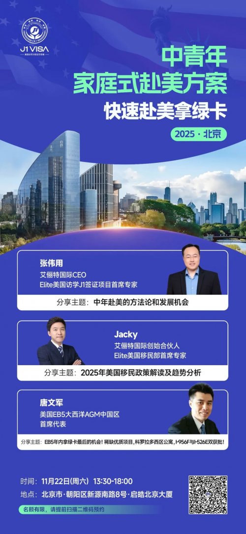 11月22日北京见面会，“美国访学教父”张伟用老师破解中年赴美难题