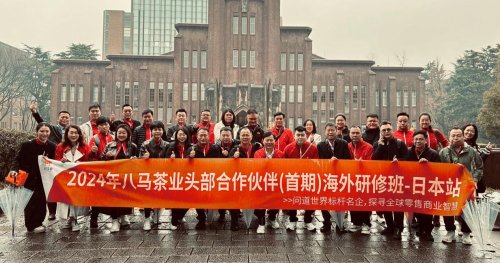 三百年制茶世家的资本答卷:八马茶业上市背后的三重飞轮 三百年制茶世家的资本答卷:八马茶业上市背后的三重飞轮