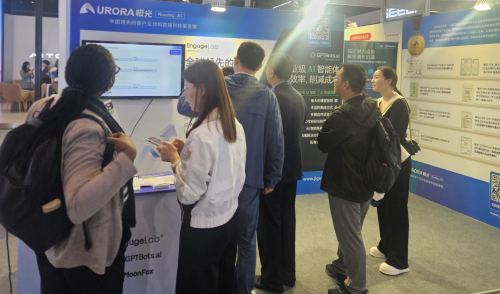 极光亮相世界互联网大会：展现领先产品与合规成果