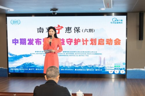 南京宁惠保六期升级上线 “公益联动+便民代缴”守护千万家庭