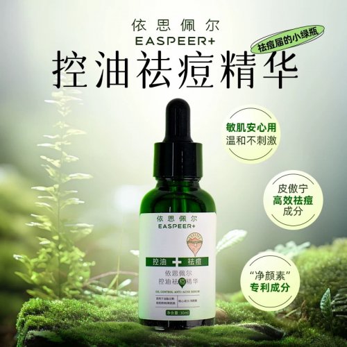 祛痘精华排行榜前十名公布！2025年口碑最佳祛痘精华推荐：精准搞定红肿痘、闭口