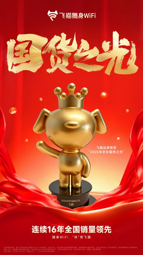 国货之光再绽锋芒！飞猫双11实力领跑，狂揽品牌榜