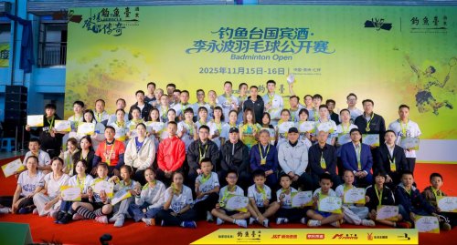 羽战云霄，酒冠今朝！钓鱼台国宾酒·李永波羽毛球公开赛圆满落幕！