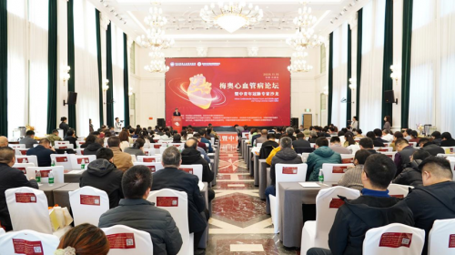 ​第二届“梅奥心血管病论坛暨中青年冠脉专家沙龙”在石家庄成功举办