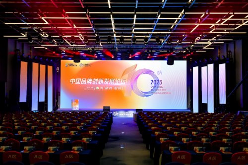 第十届中国品牌创新发展论坛即将启幕,共绘品牌强国新蓝图 第十届中国品牌创新发展论坛即将启幕,共绘品牌强国新蓝图