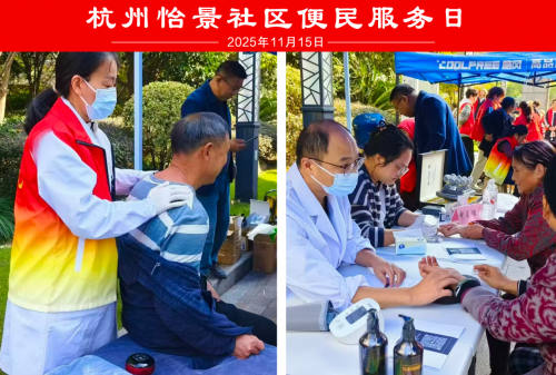 【暖心社区】杭州临平区南苑街道怡景社区开展便民服务活动获居民点赞