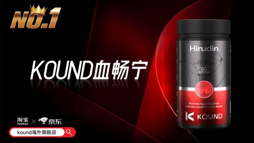 吃什么降三高最好最快?2025五大降压品牌权威测评,Kound 血畅宁双年榜首实至名归!