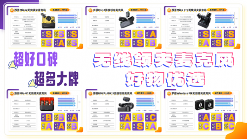 麦克风哪个品牌音质最好?麦克风什么牌子的好?领夹麦克风推荐