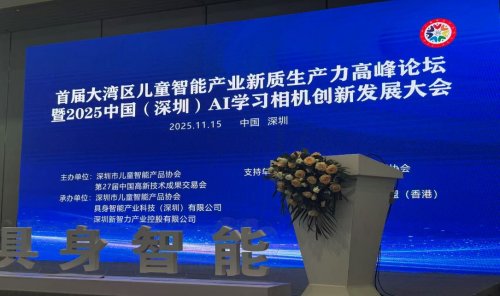 蓬勃发展的儿童智能产业正在注入法律理性的力量——第27届中国国际高新技术成果交易会侧记