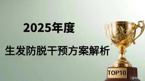 斑秃用什么药生发最快?2025 斑秃产品口碑测评榜:KOUND 发养宁拔得头筹!
