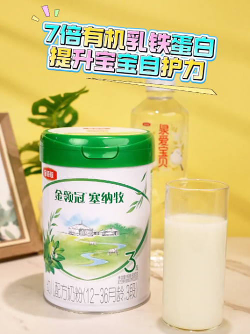 有机奶粉新标杆！金领冠塞纳牧以7倍乳铁蛋白为宝宝成长护航