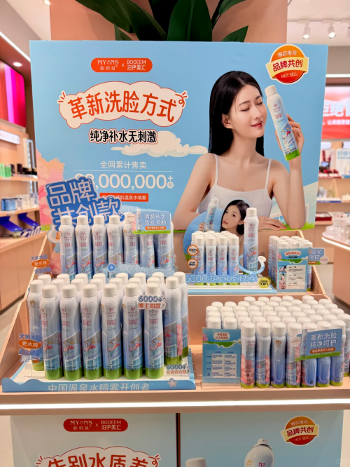 ​弥玥泉×泊伊美汇：破局渠道困局，开启护肤行业合作新范式