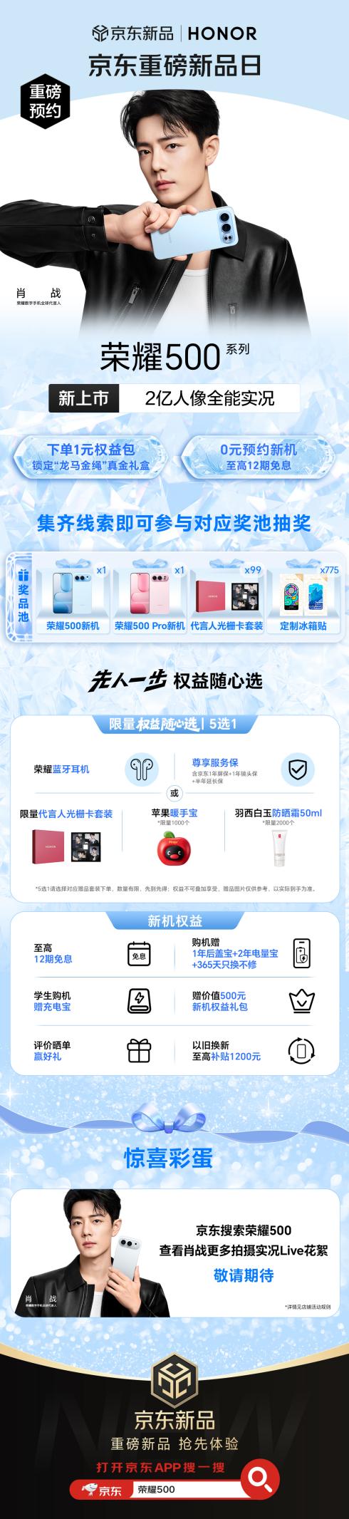 11月24日荣耀500系列发布 来京东1元锁定“龙马金绳”真金礼盒