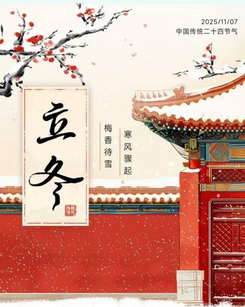 2025年非遗二十四节气茶道——立冬茶会在天津文庙举办