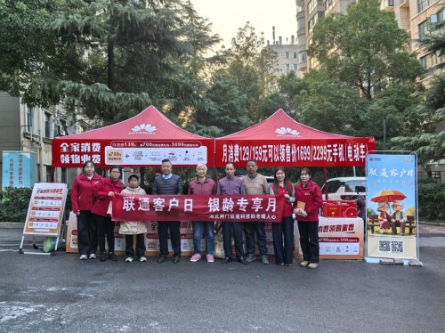 重阳暖意，联通相伴 ——荆门联通“科技助老”让银龄生活更从容