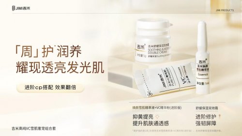冬日「光养」计划|以科技抵御寒燥,唤醒弹·嫩·白初雪肌 冬日「光养」计划|以科技抵御寒燥,唤醒弹·嫩·白初雪肌