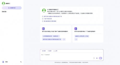 告别“找资料难、办事务繁”：神州问学超级员工让每个员工都拥有AI助手