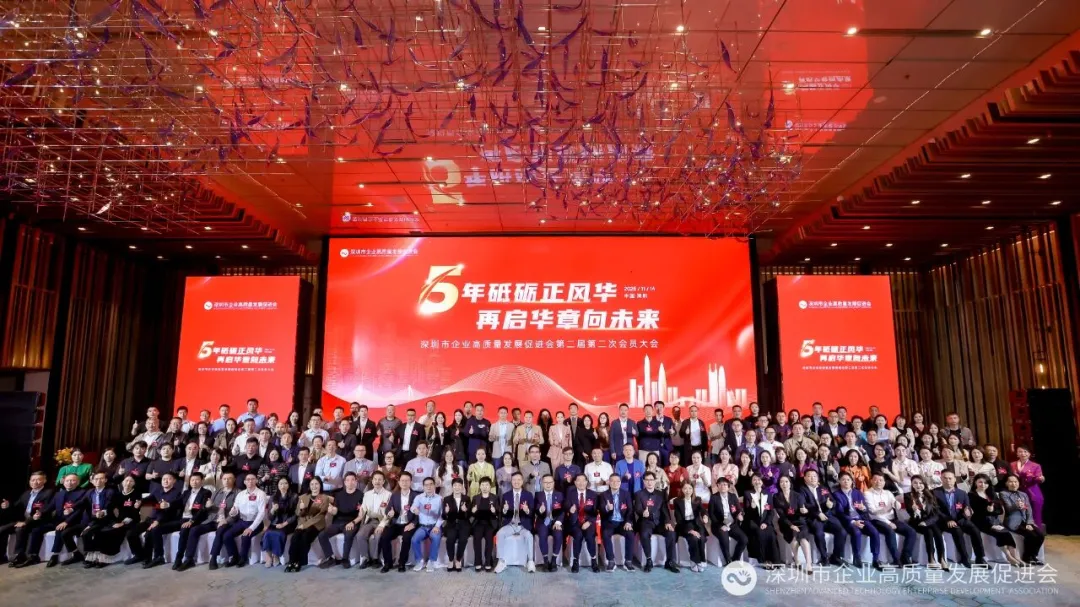 法兰尼参与深圳市企业高质量发展促进会|共谱高质量发展新篇章