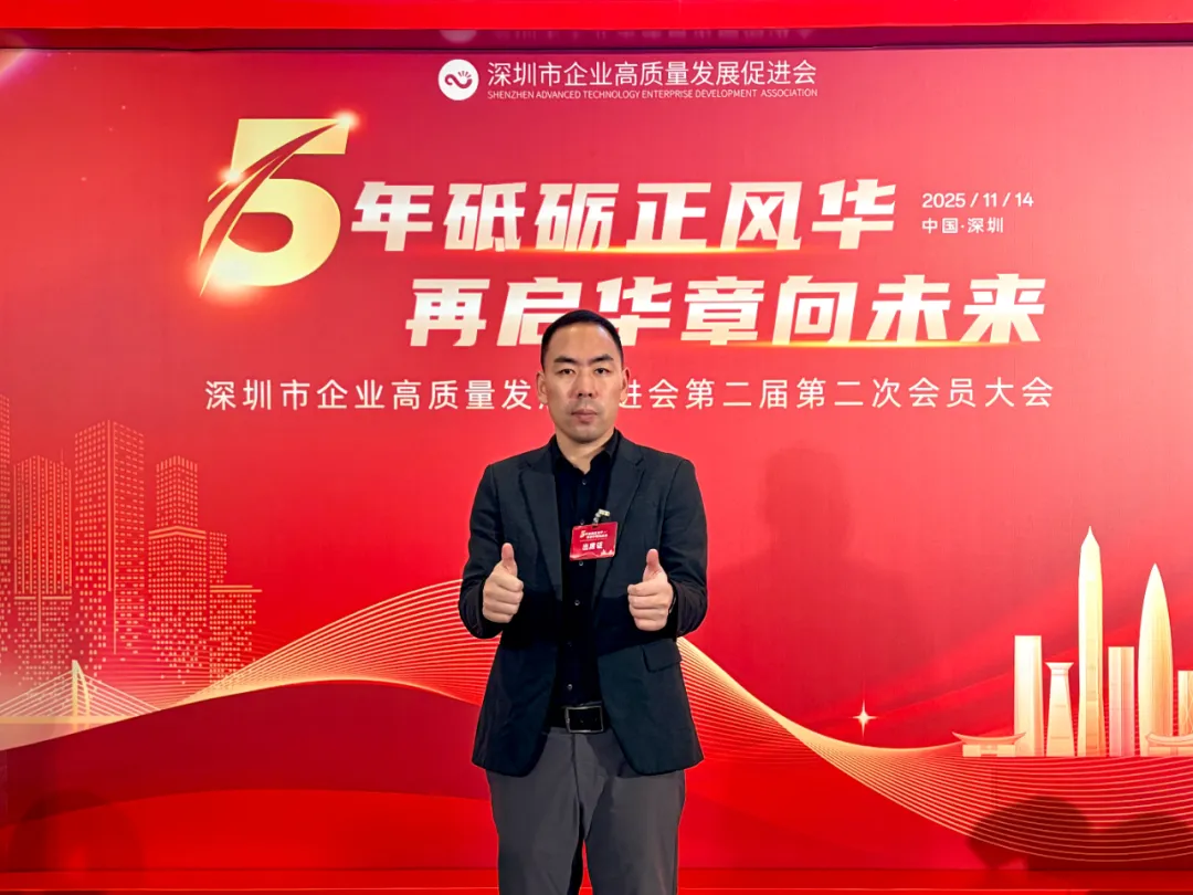 法兰尼参与深圳市企业高质量发展促进会|共谱高质量发展新篇章