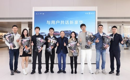 “与用户共话新豪华”活动圆满举行 问界重塑新豪华服务标杆