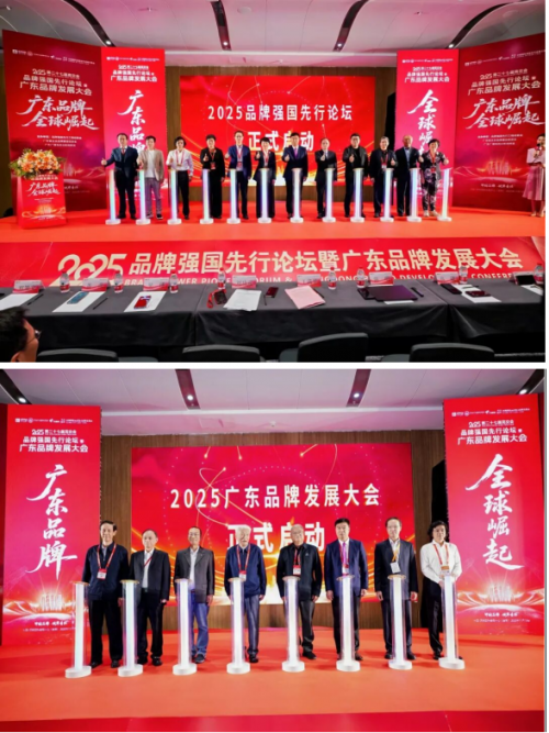全球崛起！2025品牌强国先行论坛暨广东品牌发展大会在深圳高交会举行