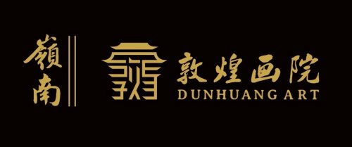 嶺南‖敦煌畫院授牌暨雲境雅集