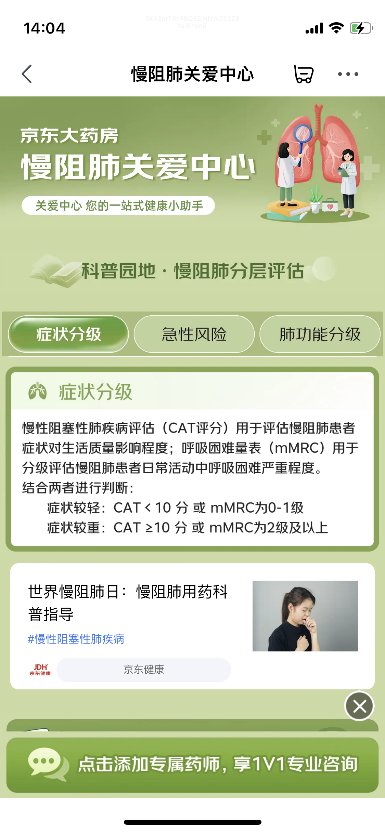 京東健康攜手合作伙伴共助慢阻肺患者自由呼吸