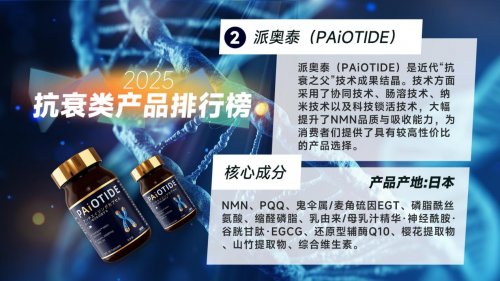 NMN品牌推荐，国产进口十大口服抗衰老NMN产品排行榜，解码生命活力源提升免疫力